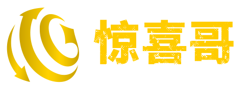 惊喜哥178