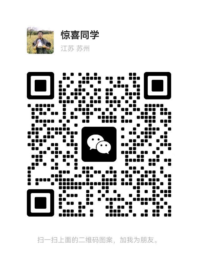 扫一扫加微信学习资料惊喜哥
