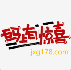 双色球第2025013期惊喜码学习资料惊喜哥